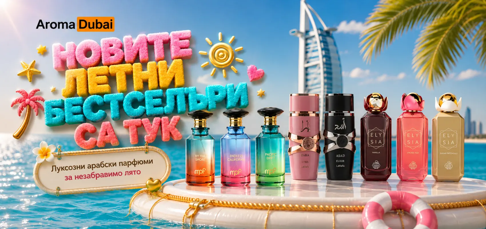 aroma-dubai-summer-banner.png